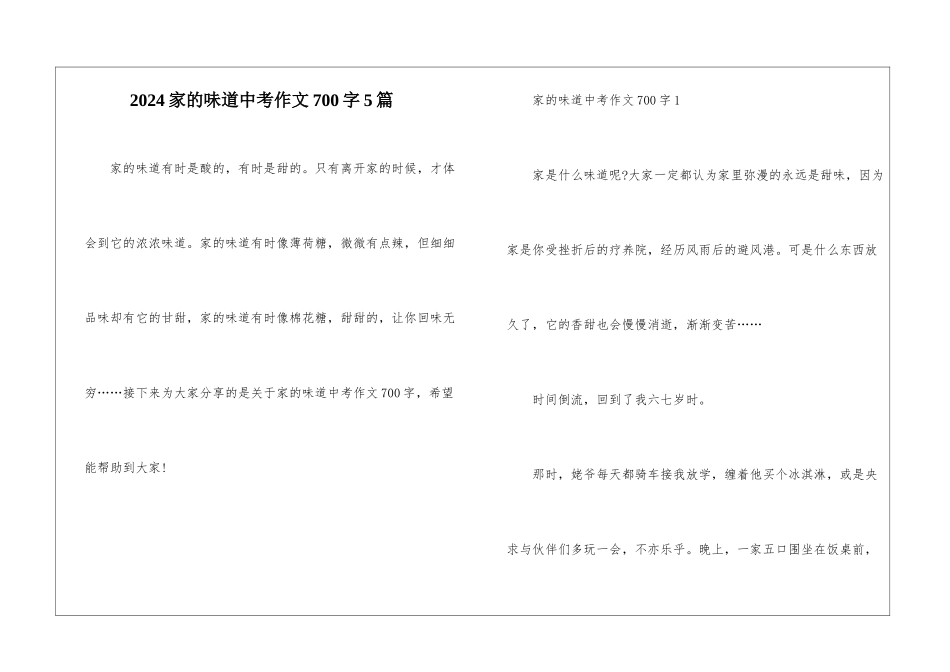 2024家的味道中考作文700字5篇_第1页