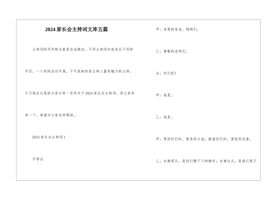 2024家长会主持词文库五篇_第1页