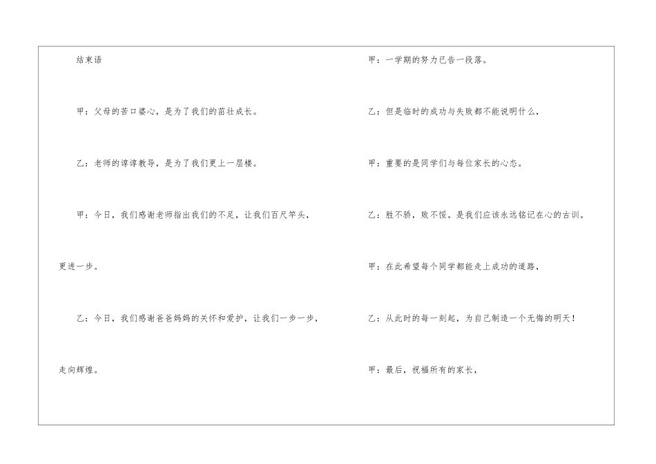 2024家长会主持词文库五篇_第3页
