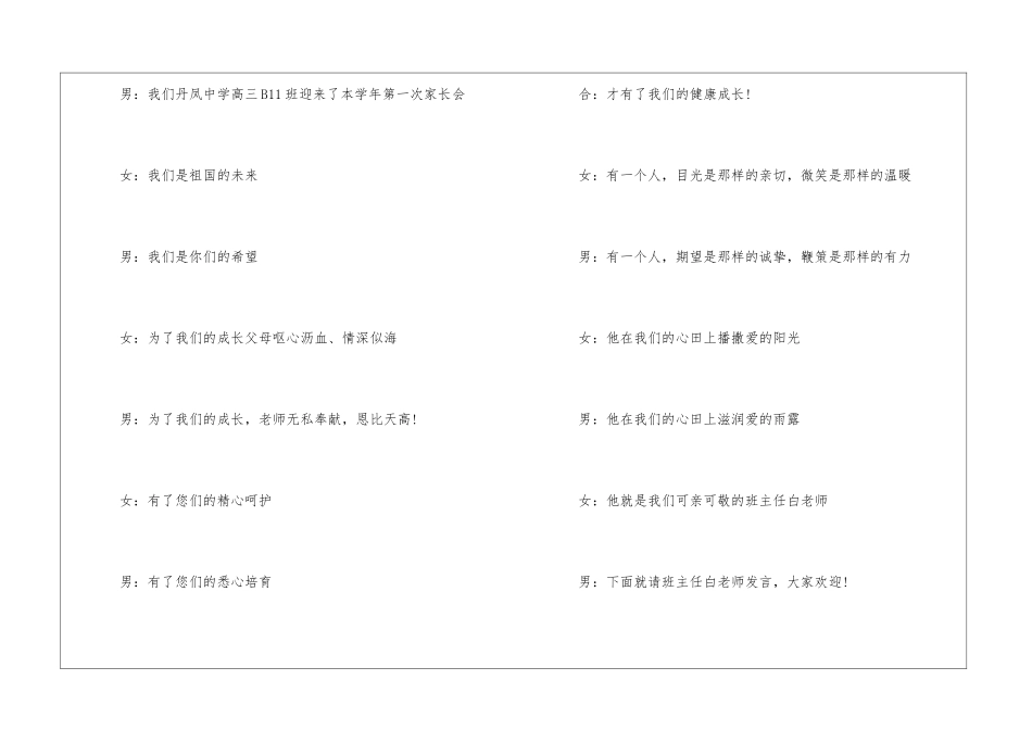 2024家长会主持稿范本五篇_第2页