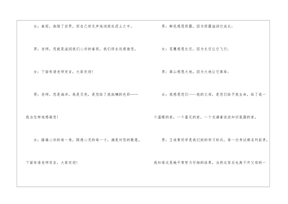 2024家长会主持稿范本五篇_第3页