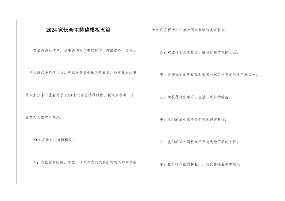 2024家长会主持稿模板五篇_第1页