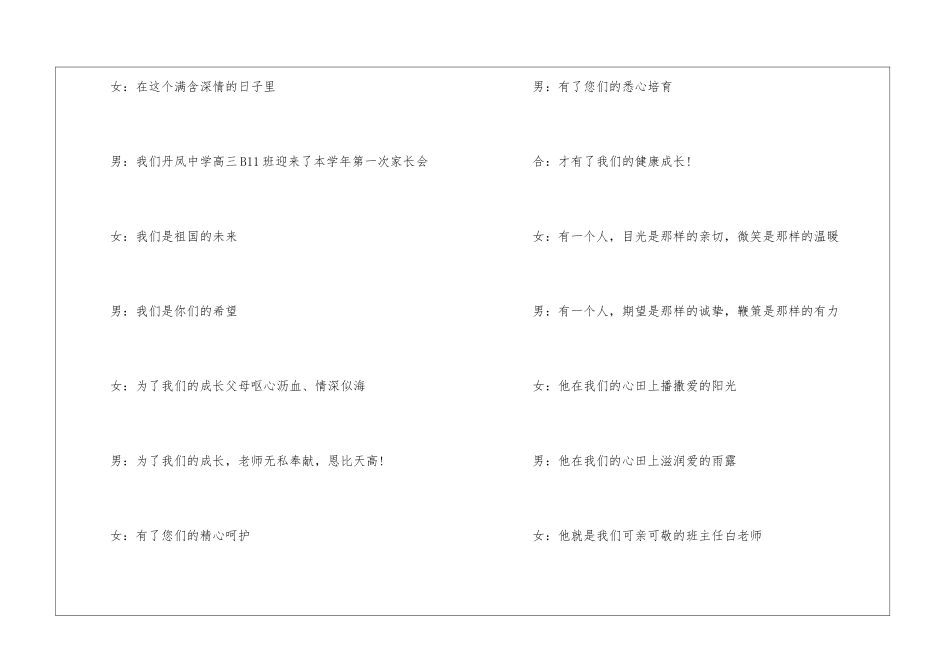 2024家长会主持词五篇_第2页
