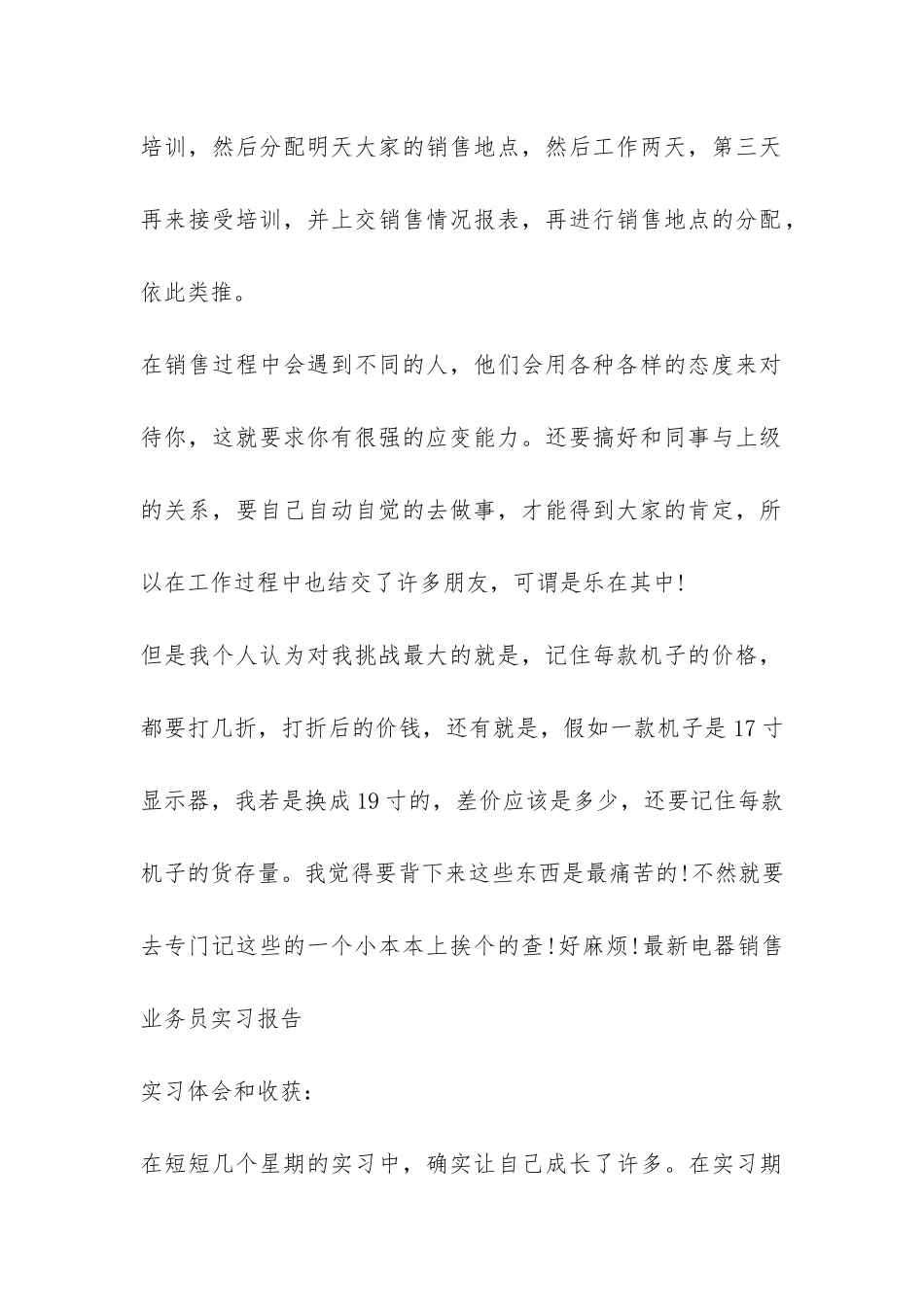 2024家电销售实习报告3000-_第2页