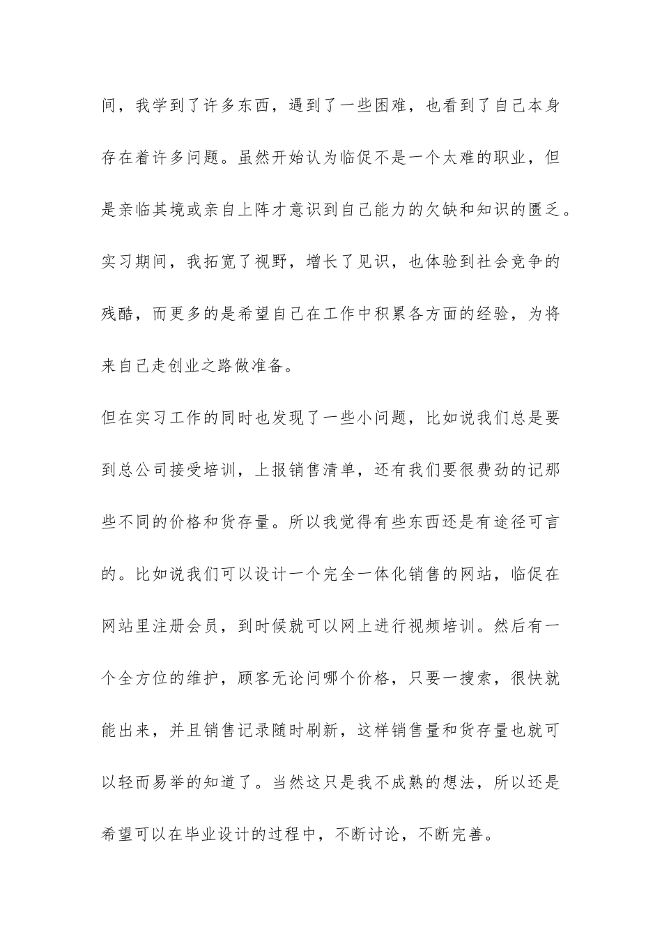 2024家电销售实习报告3000-_第3页