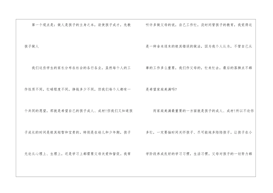 2024家长会优秀家长发言稿优秀5篇_第2页