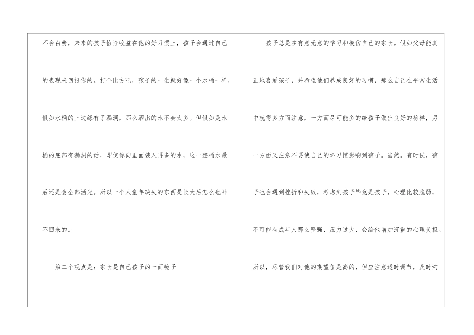 2024家长会优秀家长发言稿优秀5篇_第3页
