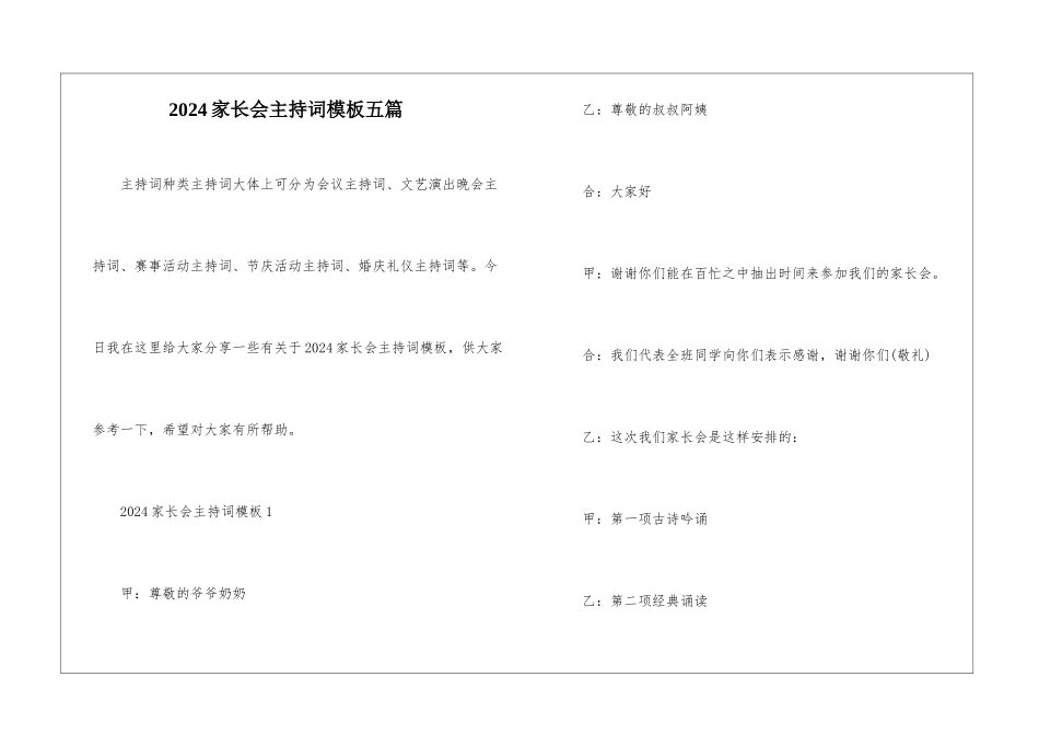 2024家长会主持词模板五篇_第1页