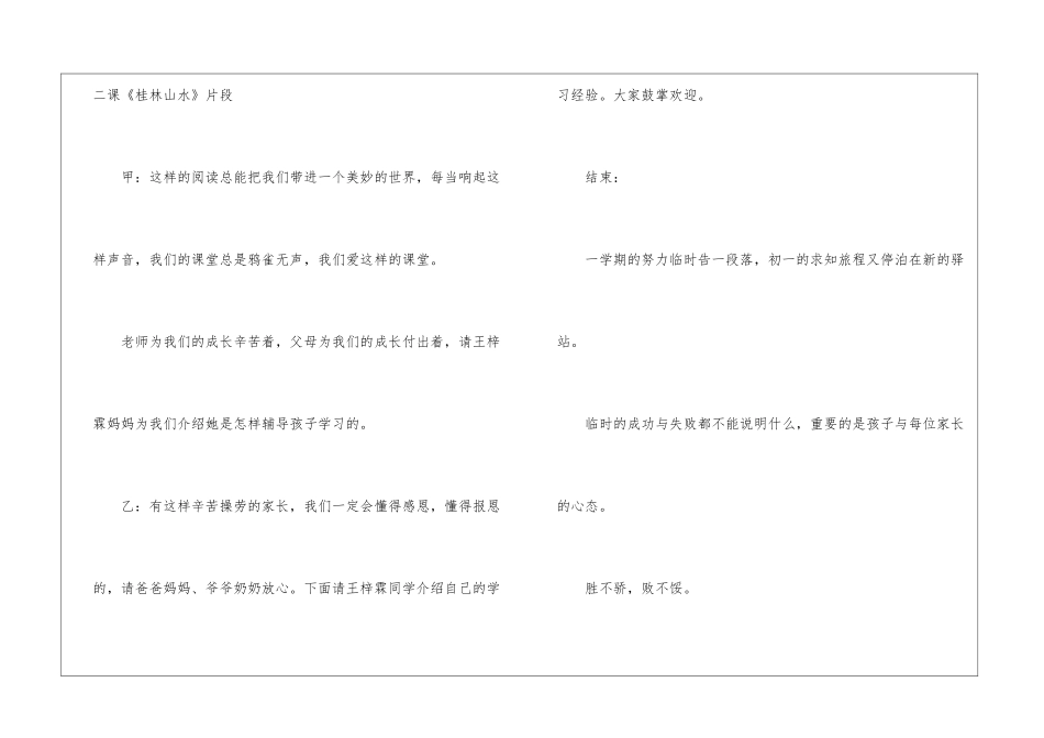 2024家长会主持词模板五篇_第3页
