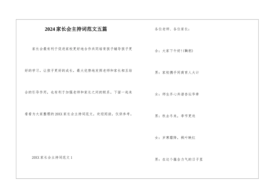 2024家长会主持词范文五篇_第1页