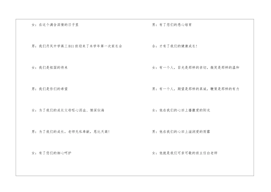 2024家长会主持词范文五篇_第2页