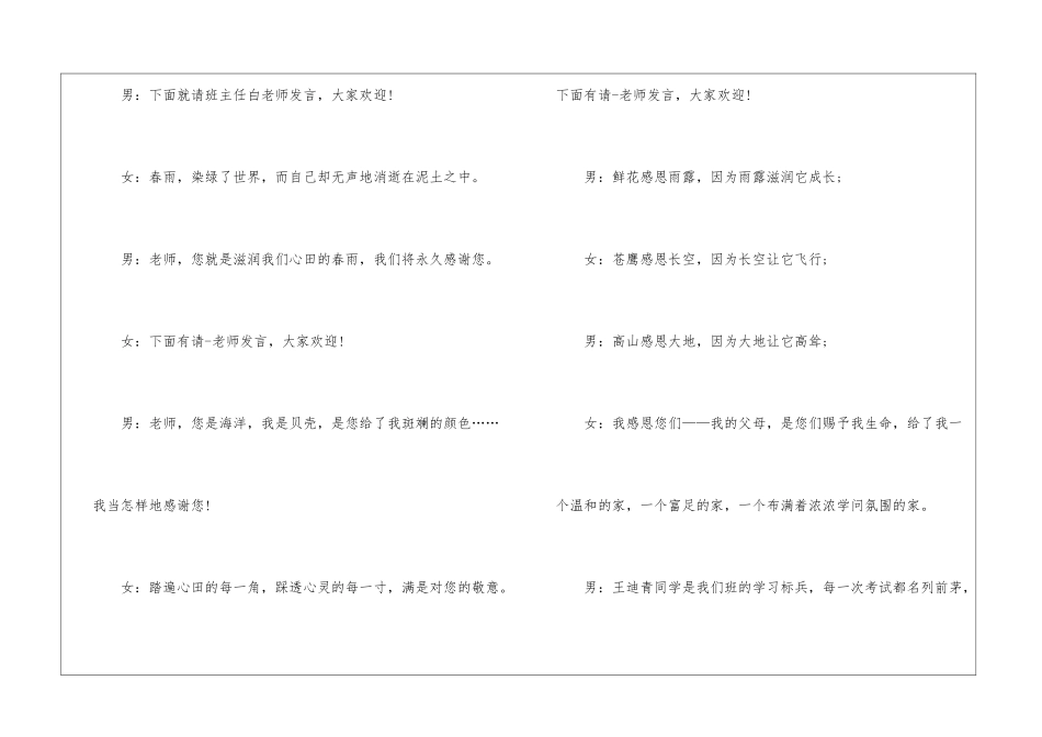 2024家长会主持词范文五篇_第3页