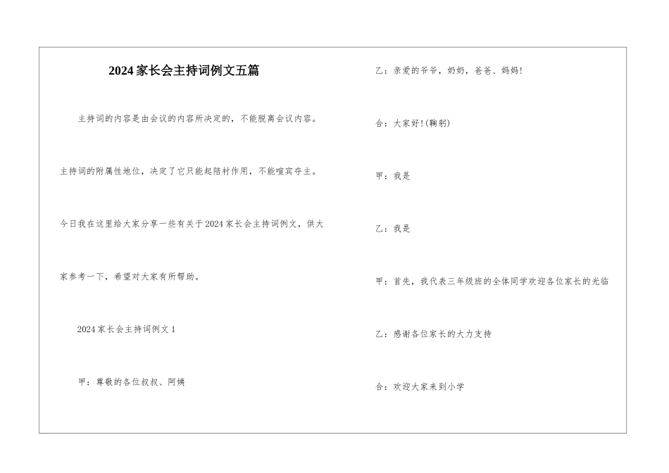 2024家长会主持词例文五篇_第1页