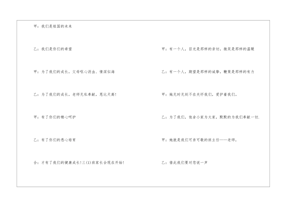 2024家长会主持词例文五篇_第2页