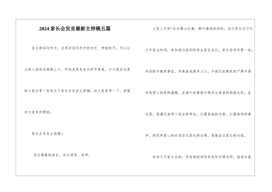 2024家长会发言最新主持稿五篇_第1页