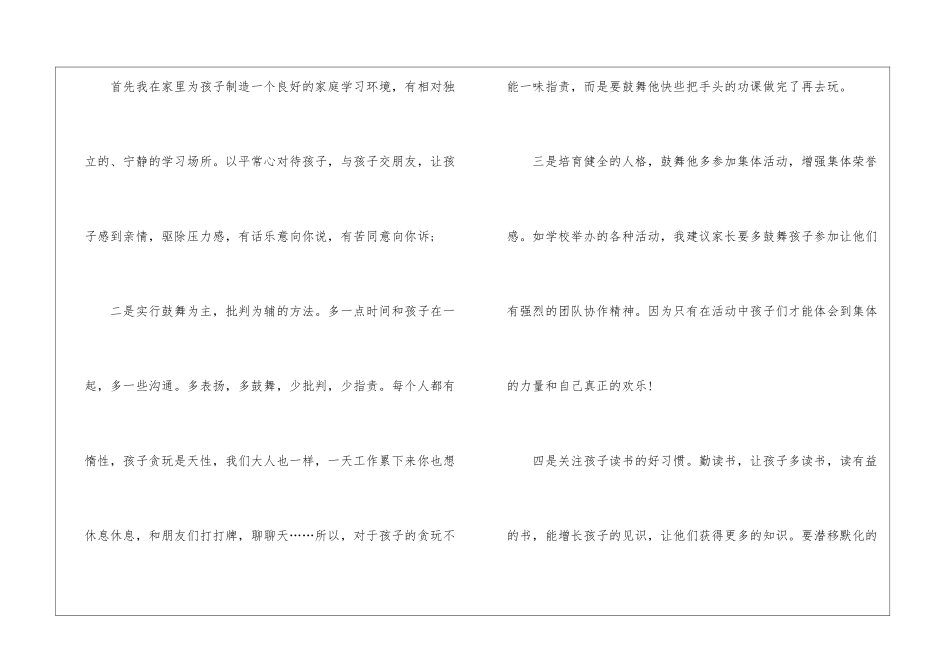 2024家长会家长上台发言稿5篇_第2页