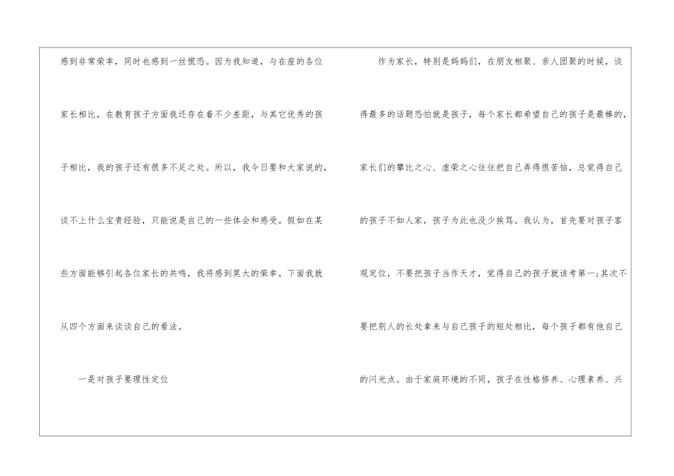 2024家长会家长代表发言稿通用5篇_第2页