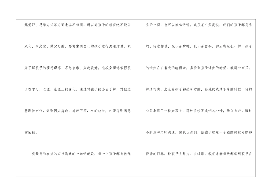 2024家长会家长代表发言稿通用5篇_第3页