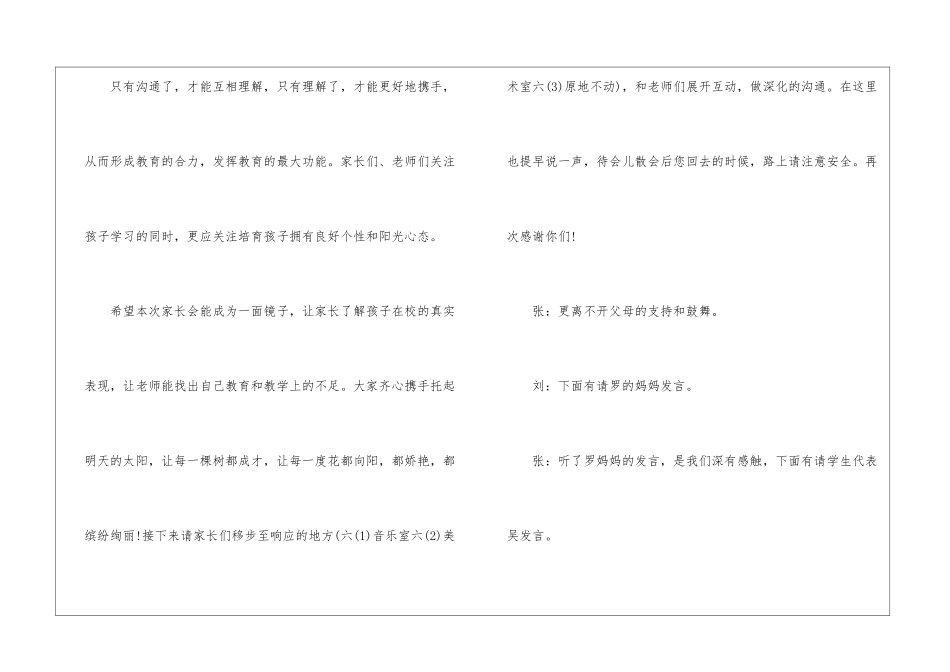 2024家长会学生主持稿五篇_第3页