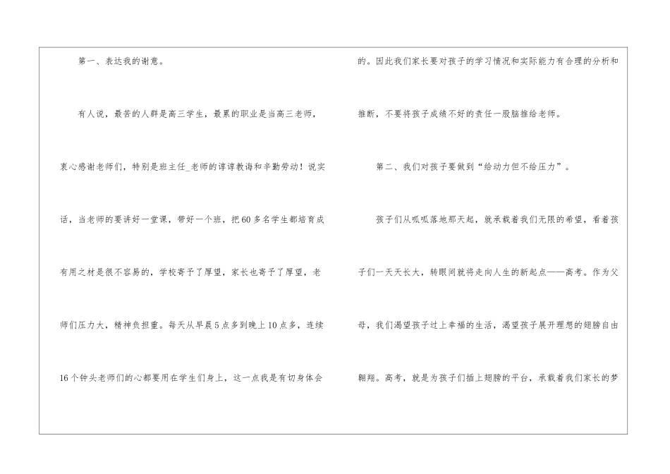 2024家长会家长发言稿简短5篇_第2页