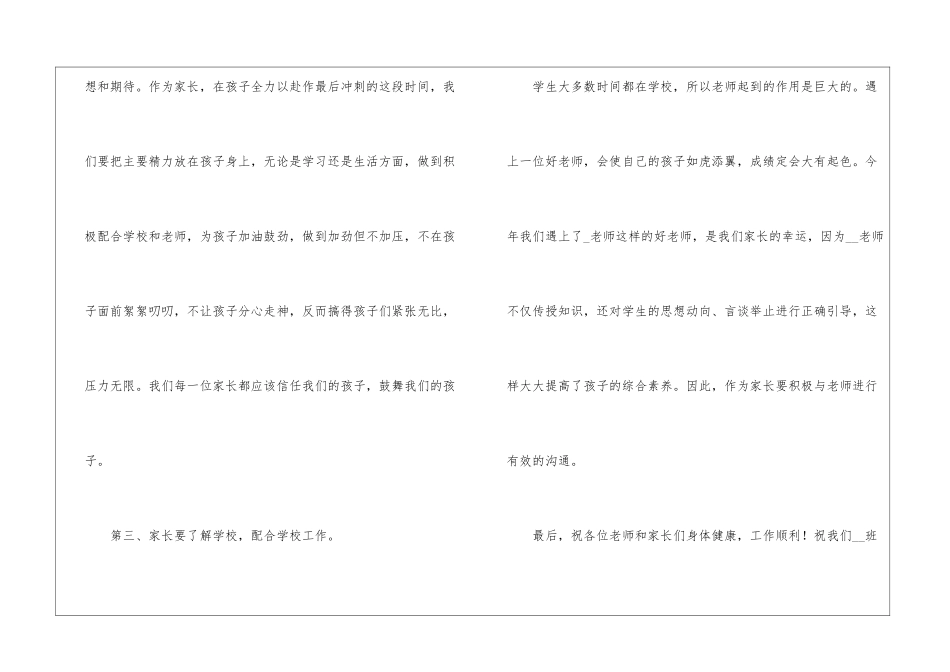 2024家长会家长发言稿简短5篇_第3页