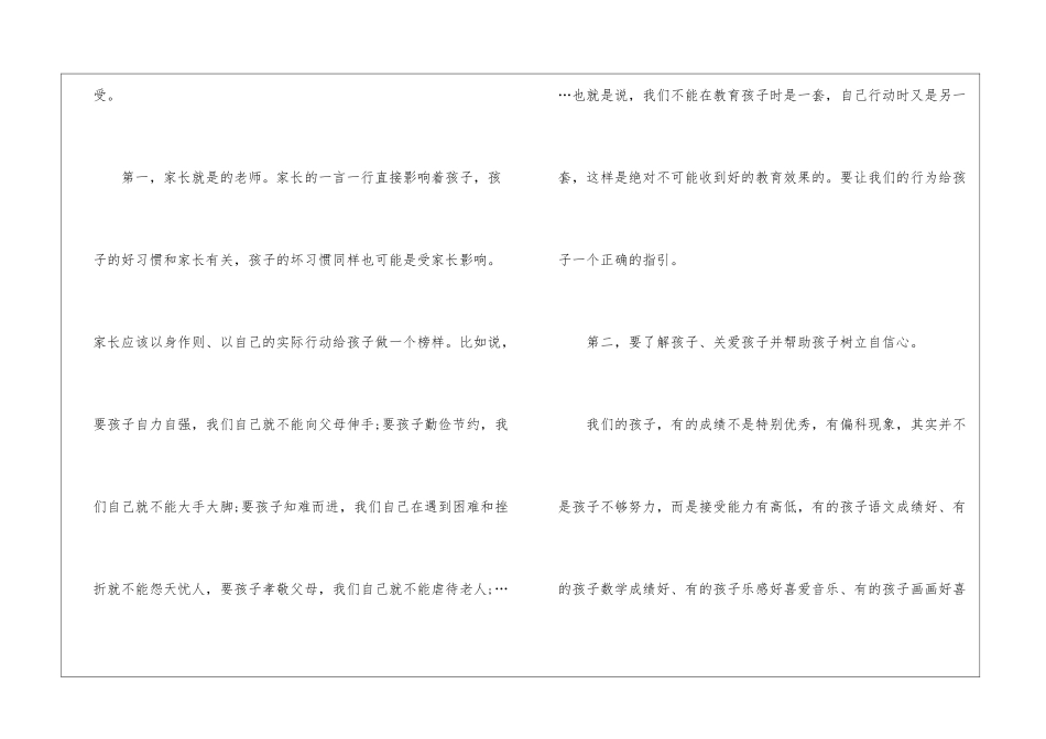 2024家长会家长精彩发言稿5篇_第2页