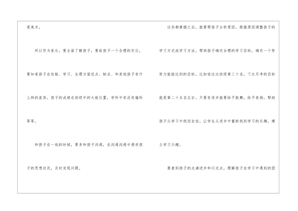 2024家长会家长精彩发言稿5篇_第3页