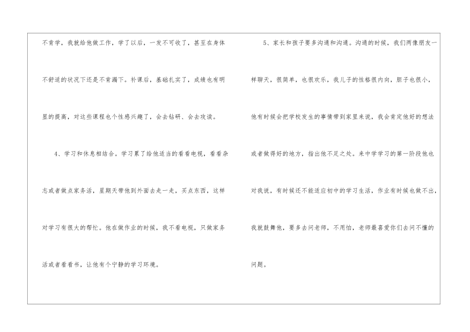 2024家长会家长代表发言稿5篇_第3页