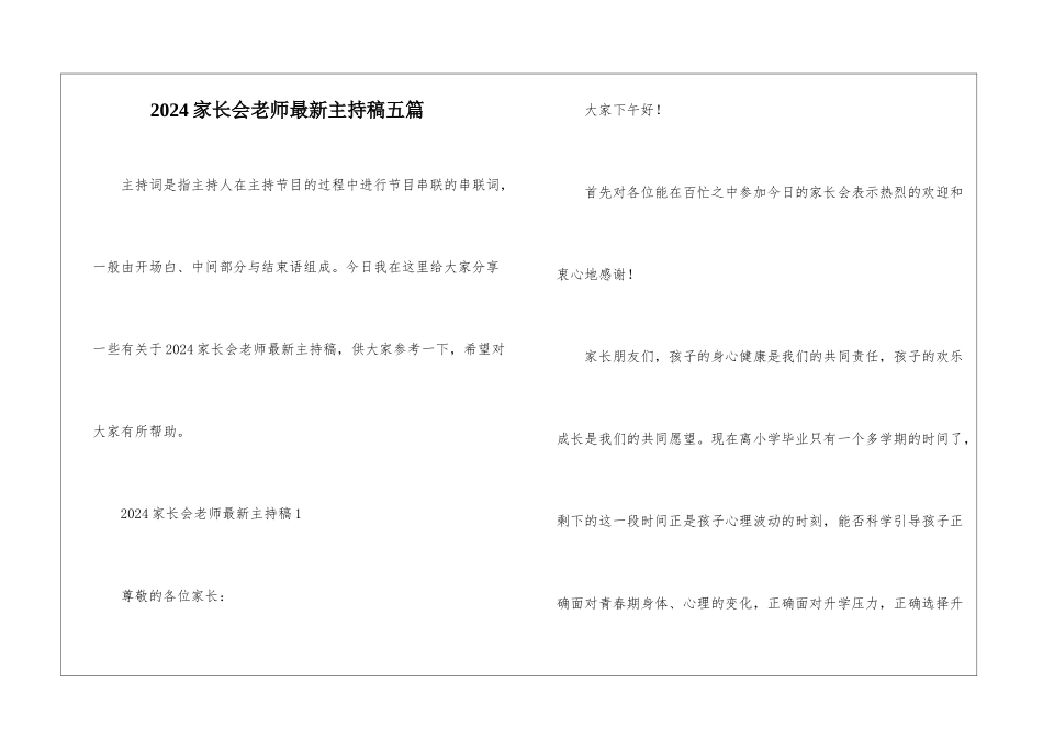 2024家长会教师最新主持稿五篇_第1页