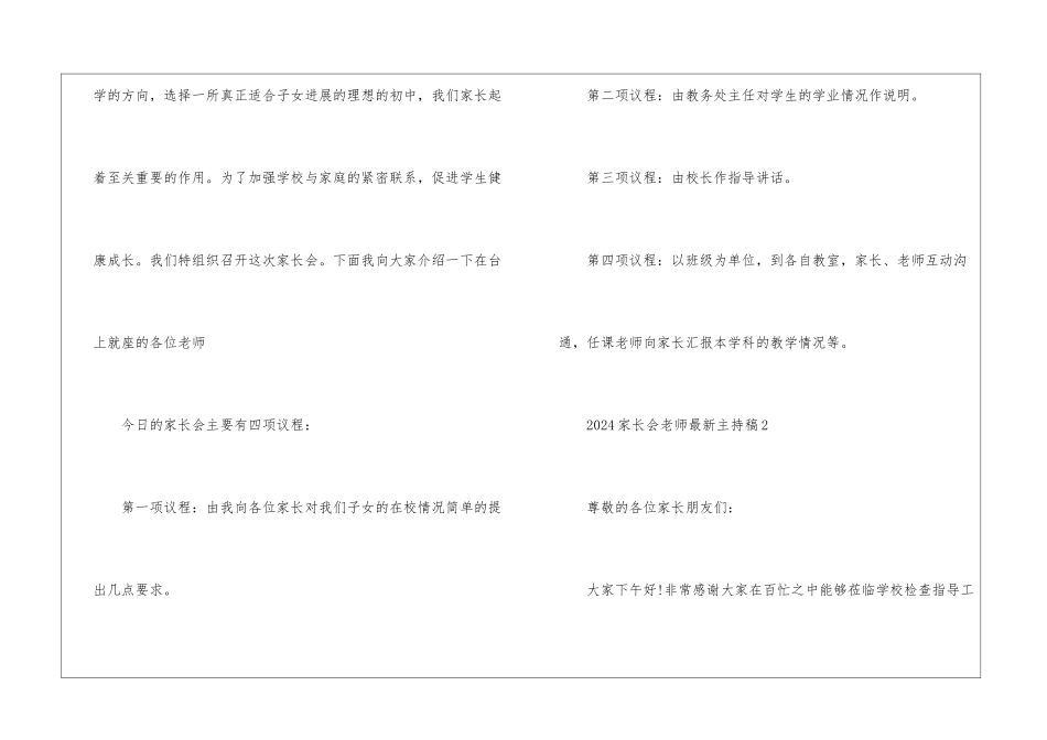 2024家长会教师最新主持稿五篇_第2页