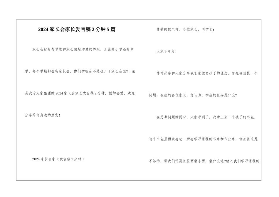 2024家长会家长发言稿2分钟5篇_第1页