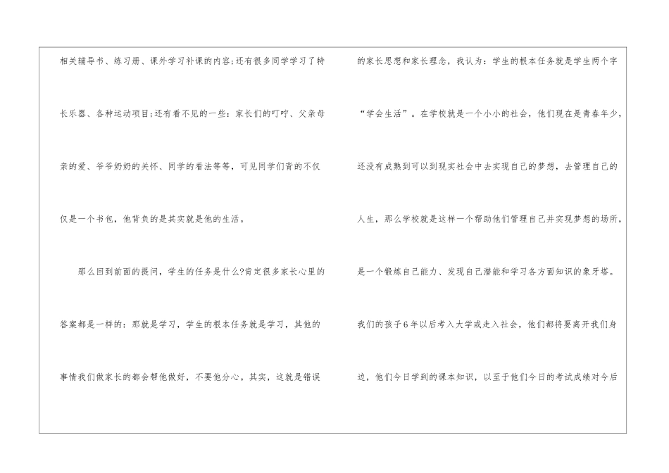 2024家长会家长发言稿2分钟5篇_第2页
