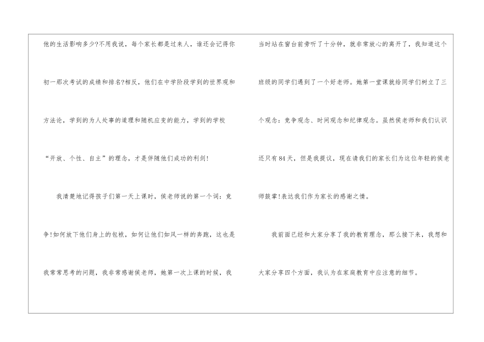 2024家长会家长发言稿2分钟5篇_第3页