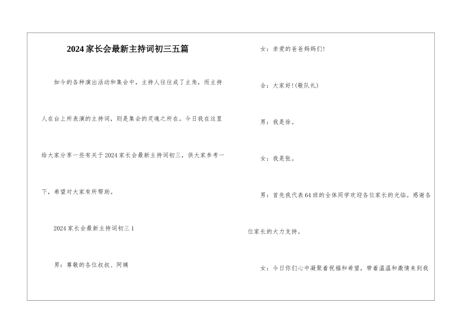 2024家长会最新主持词初三五篇_第1页