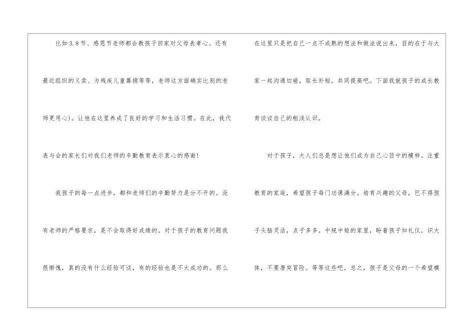 2024家长会家长发言稿五篇_第2页