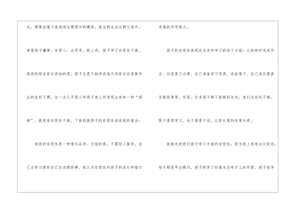 2024家长会家长发言稿五篇_第3页