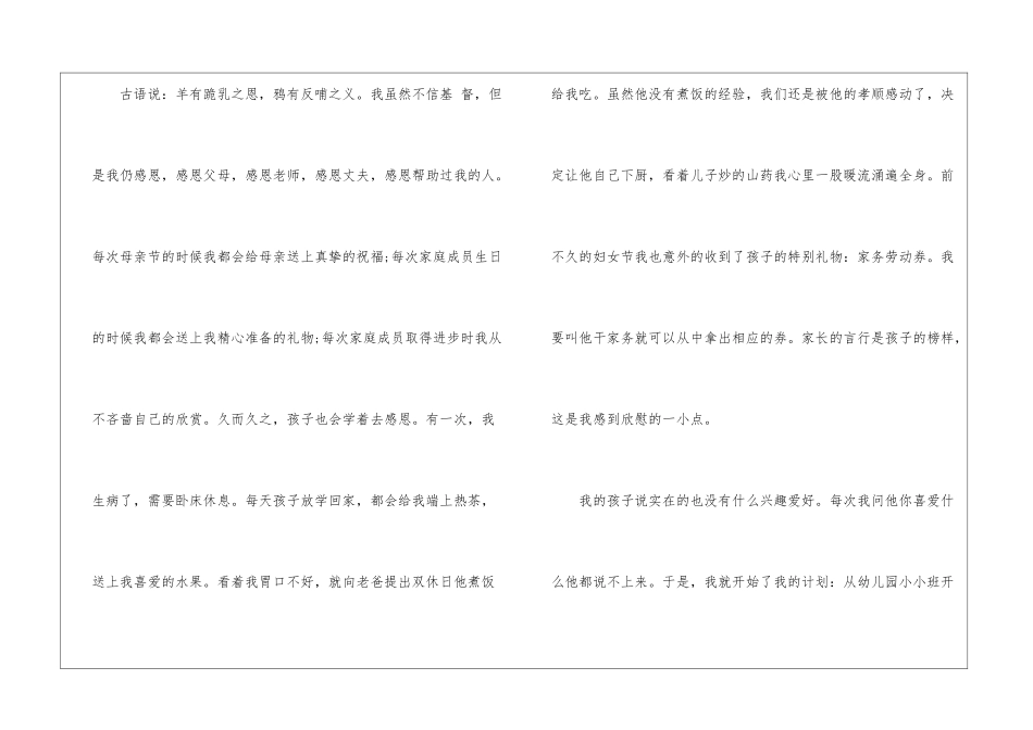 2024家长会家长优秀发言稿3分钟5篇_第2页