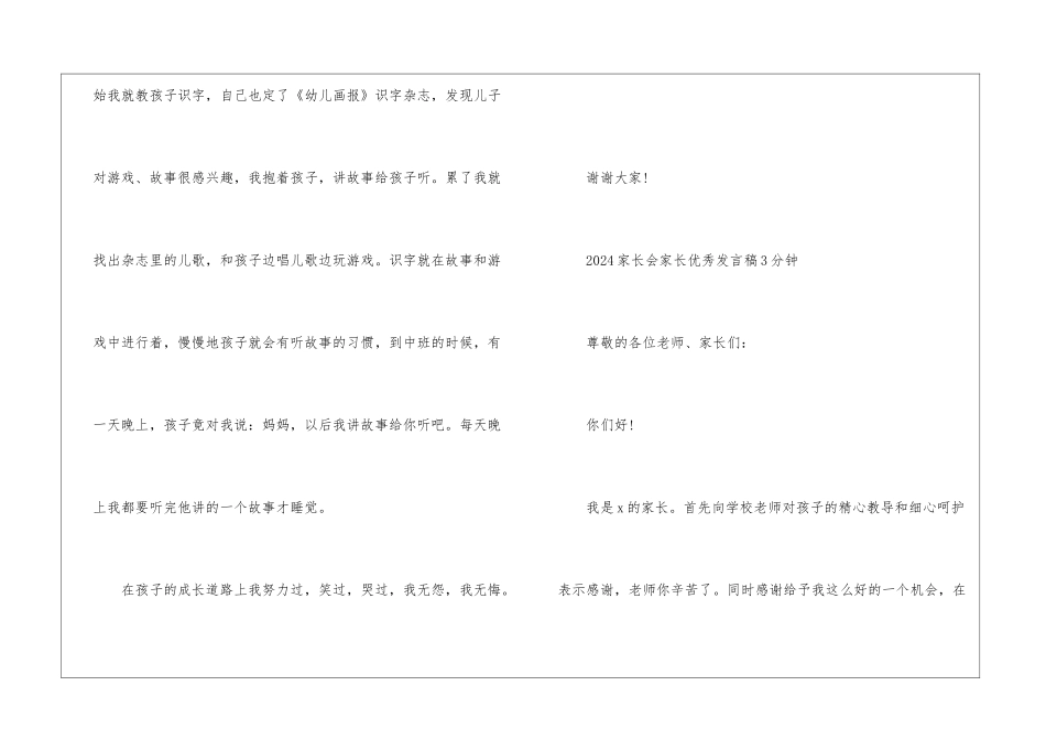 2024家长会家长优秀发言稿3分钟5篇_第3页
