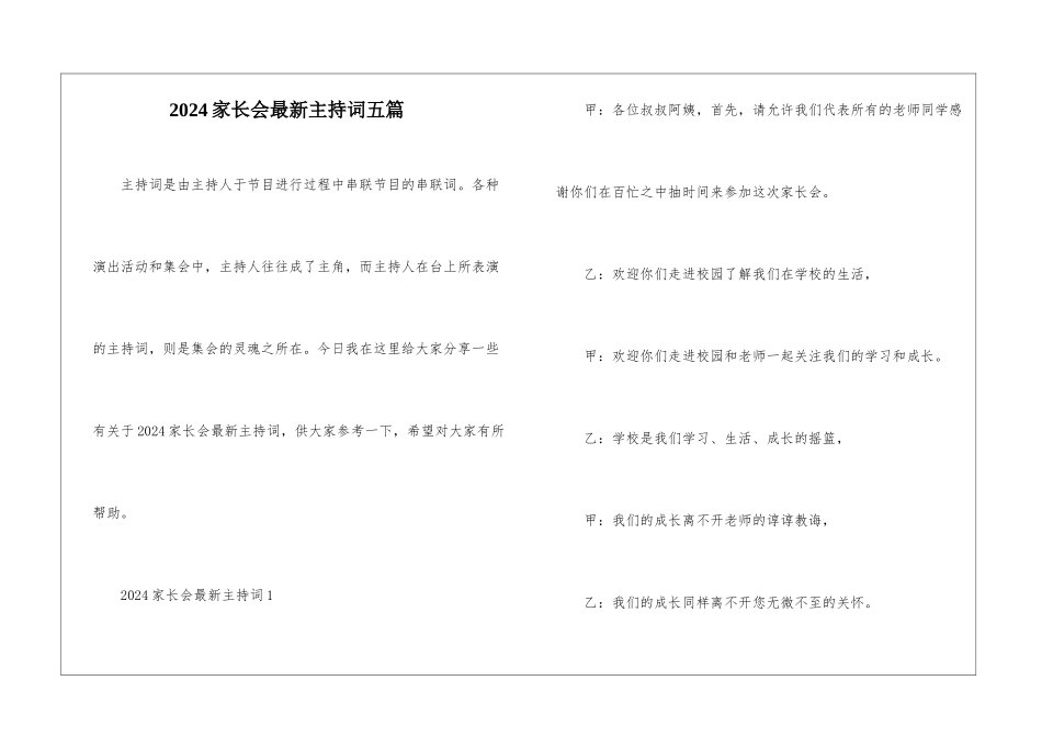2024家长会最新主持词五篇_第1页