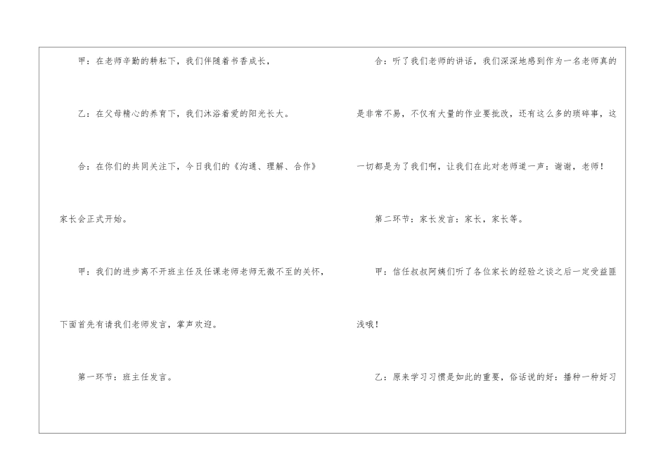 2024家长会最新主持词五篇_第2页