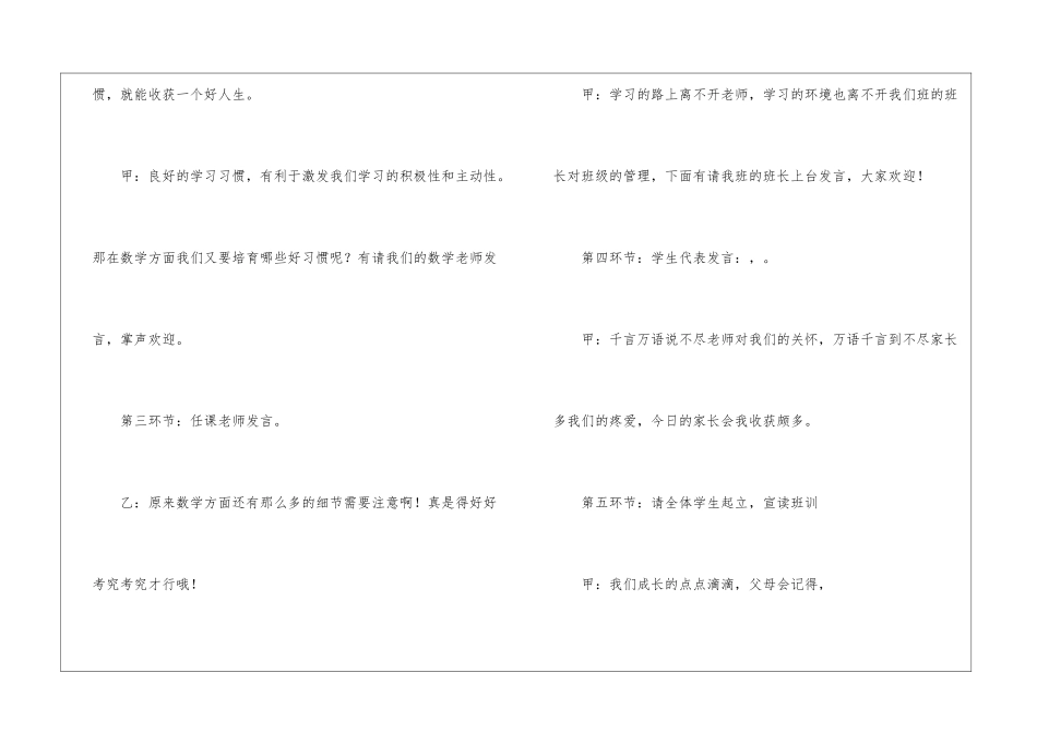 2024家长会最新主持词五篇_第3页