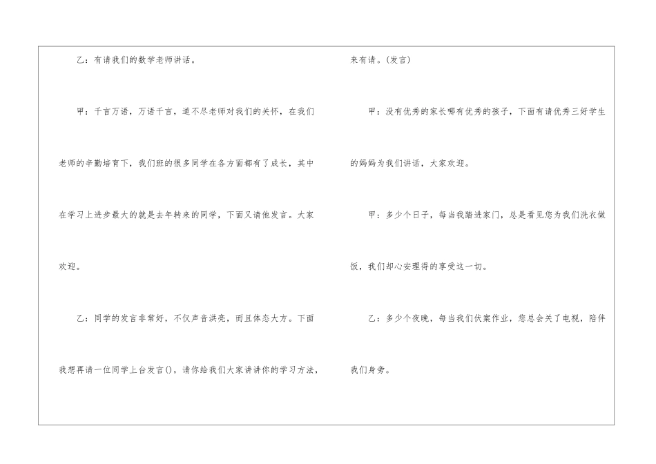 2024家长会最新主持稿串词五篇_第2页