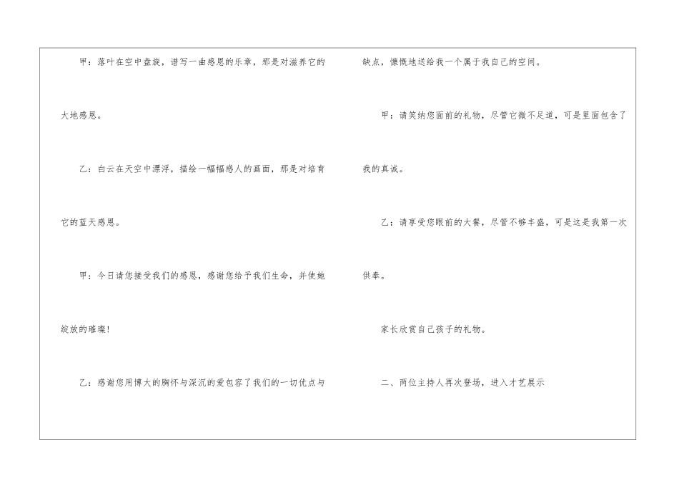 2024家长会最新主持稿串词五篇_第3页