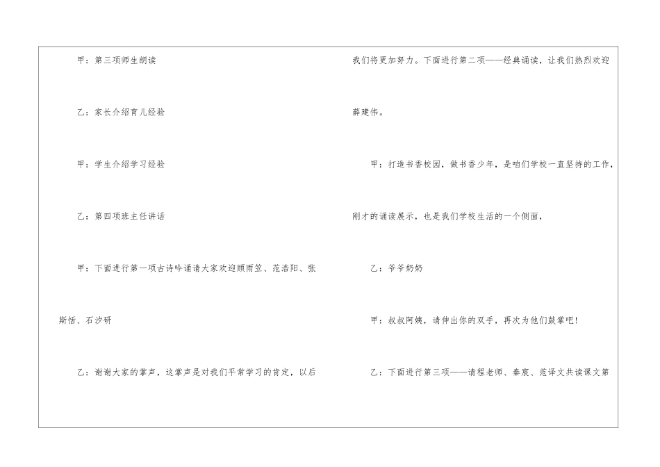2024家长会简短主持词模板五篇_第2页