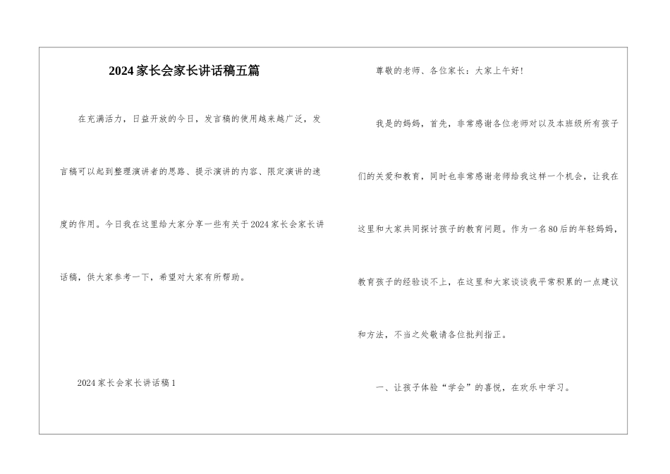 2024家长会家长讲话稿五篇_第1页