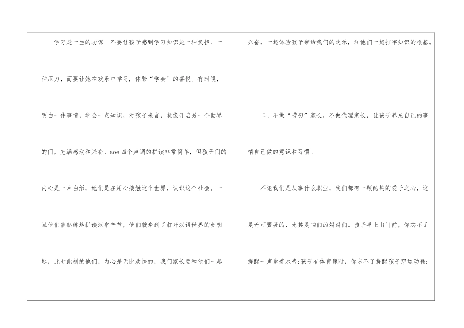 2024家长会家长讲话稿五篇_第2页