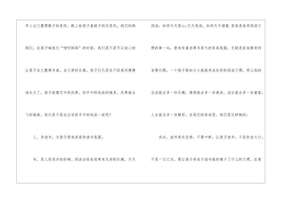 2024家长会家长讲话稿五篇_第3页