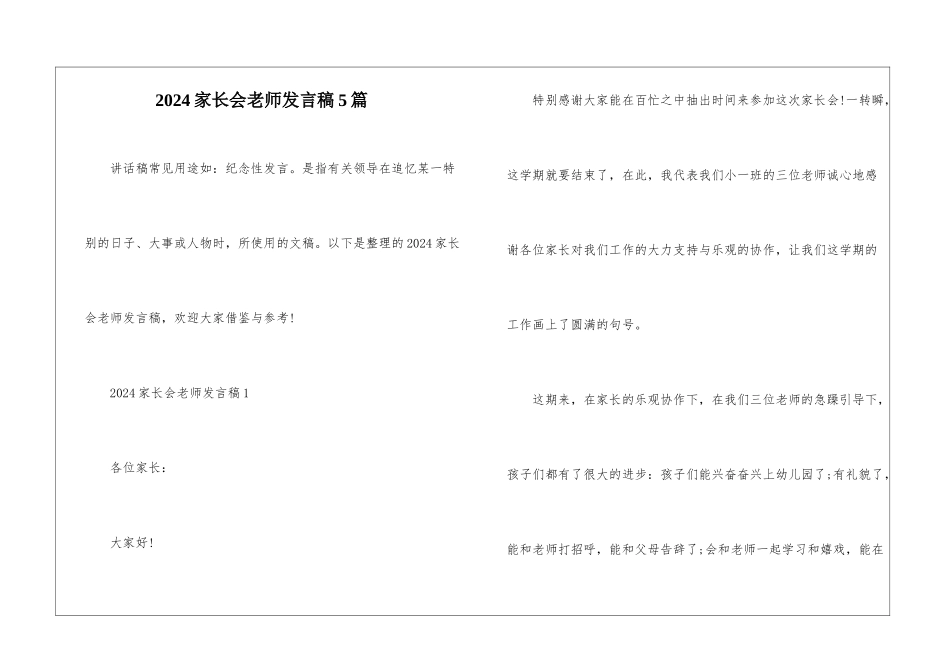 2024家长会老师发言稿5篇_第1页