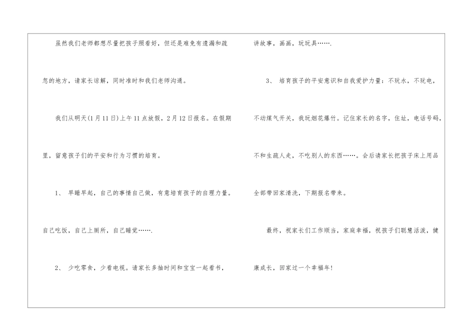 2024家长会老师发言稿5篇_第3页