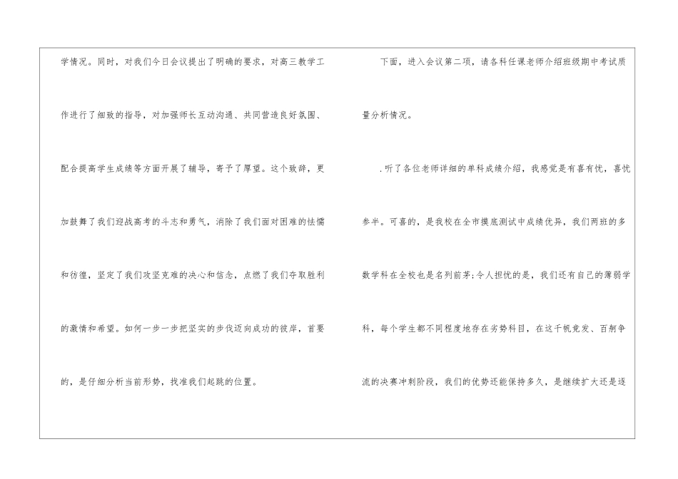 2024家长会欢迎词最新主持词五篇_第3页